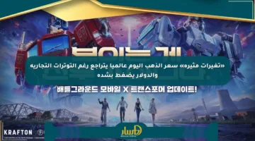 «تغيرات مثيرة» سعر الذهب اليوم عالميا يتراجع رغم التوترات التجارية والدولار يضغط بشدة